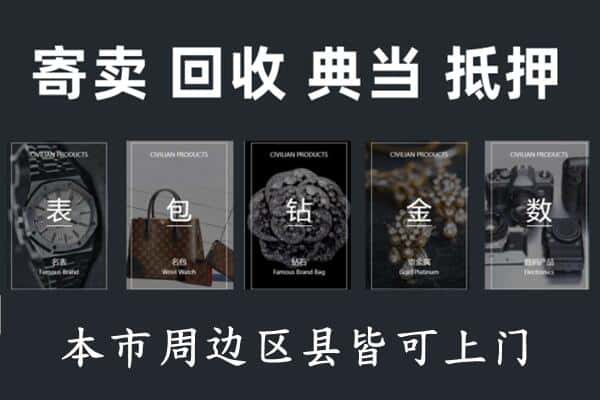 白城奢侈品回收